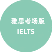 IELTS